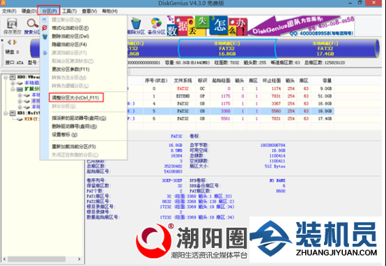 裝機員教你pe系統dg工具調整分區大小使用教程